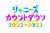 『#ジャニーズカウントダウン 2022&rarr;2023』放送  司会 国分太一 井ノ原快彦 KinKi Kids NEWS 関ジャニ&infin; KAT-TUN Hey! Say! JUMP Kis-My-Ft2 Sexy Zone A.B.C-Z ジャニーズWEST King & Prince SixTONES Snow Man なにわ男子 Travis Japan ジャニーズJr.  大晦日23時45分～