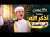 ماذا يحدث عندما تذكر الله في نفسك