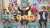 12月4日(日)の行列は ／／ Kis-My-Ft2 7人全員で出演 ＼＼  #加藤茶 も参戦!! チーム行列#キスマイ 3000円で出来る贅沢 対決  #井上芳雄 紹介 笑っちゃうほど美味しい チーズケーキ  #北山宏光 紹介 お肉屋さんの最強ごまだれ  3千円で楽しめるモノが続々 #行列のできる相談所 #KisMyFt2