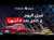 تخفيضاتالسيارات بالمغرب chery tiggo 4 pro 2024 promotion
