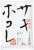 オールナイトニッポン55周年を記念して #秋田県 から #サキホコレ 2kgを55名様に #プレゼント  日本人の好みを極めた、王道のおいしさ、 それが秋田県の最上位ブランド米のサキホコレ！  「秋田県といえば\u25cb\u25cb」 あなたの思う秋田県のイメージをご自由にお書き添えの上、ご応募ください。