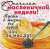 Доброе, моя хорошая С Масленицей тебя