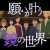 \u2726\u2727&bull;&bull;┈┈ これは、あなたの物語 　　　　　 ┈┈&bull;&bull;\u2727\u2726  願いが叶う鏡の世界に集められた7人 彼らはなぜ集められたのか  全ての謎が明らかになるとき 想像を超える奇跡に涙が溢れ出すー  『#かがみの孤城』大ヒット上映中
