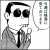 水木しげるのサラリーマン山田のメガネを黒くしただけで昔のタモリさんっぽくなった。 #水木しげる #タモリ #ブラタモリ