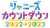 ＼ カウコン開催決定！ ／  12/31(土)23:45- 『 Johnny's Countdown 2022&rarr;2023 』 フジテレビ系列で生放送 ˊ˗  シャッフルメドレー、グループチェンジメドレー 次世代ジャニーズメドレー など 一夜限りの見どころが盛りだくさん！  #KingandPrince #johnnyscountdown