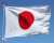 皆さん、おはようございま〜す  木枯らしピ〜プ〜2月の半ば、土曜日がやって参りました～(^O^)／  本日は「建国記念の日」  名称が建国記念日ではなく、「建国記念の日」なのは、日本が建国された日付けとは関係なく、建国されていること自体を祝うものというニュアンスの違いがあります。