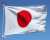 皆さん、おはようございま〜す  木枯らしピ〜プ〜2月の半ば、土曜日がやって参りました～(^O^)／  本日は「建国記念の日」  名称が建国記念日ではなく、「建国記念の日」なのは、日本が建国された日付けとは関係なく、建国されていること自体を祝うものというニュアンスの違いがあります。