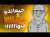 #رمضان_كريم #جيراندو_مشدود من فمو #الشيخ حاجب و #الشيخة الطراكس #بوگرسين خاصو بروطوكول #تحفة #فو عاد
