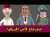 استرجاع #كأس_إفريقيا #الطابور_يامونامور #الهضراوي عاقو بيه ليزابينو و#جيعاندو ز… ليه الضمير \ud83e\udd23\ud83e\udd23\ud83e\udd23