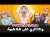 #لفرشة البكاي و#المعيطي الشياش بغا يولي بوعلام صنصال#الكابران نسا ليكوش #جيعاندو والطبيب النفساوي\ud83e\udd23\ud83e\udd23\ud83e\udd23