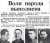 11 июня 1937 были приговорены к расстрелу, а 12 июня по &laquo;делу Тухачевского&raquo; расстреляны советские высшие офицеры:  Тухачевский, Якир, Уборевич, Корк, Эйдеман, Путна, Фельдман, Примаков  Сталин всё знал знал о необходимости и пользе ротаци