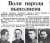 11 июня 1937 были приговорены к расстрелу, а 12 июня по &laquo;делу Тухачевского&raquo; расстреляны советские высшие офицеры:  Тухачевский, Якир, Уборевич, Корк, Эйдеман, Путна, Фельдман, Примаков  Сталин всё знал знал о необходимости и пользе ротаци