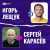 29 июня &ndash; международный день рыбака. И в футбольном мире много кто мог бы его отмечать   Пишите, какие ещё &laquo;рыбные&raquo; фамилии в футболе вы помните