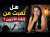 بغيت ليهم الخير و لكن منقدرش نعيش حياتهم فبلاصتهم \ud83e\udd37\ud83c\udffc‍\u2640\ufe0f