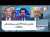 #المسائية.. مقترح هدنة 10 أيام بين واشنطن وطهران