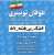 برای ایران ایستاده ایم .  #ننگ_بر_فتنه_۵۷  #من_وکالت_میدهم  #تمامیت_ارضی