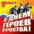 9 декабря -День Героев Отечества. Всех, участвующих в СВО, с праздником! Вернуться живыми!