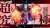 ／ #リゼロ&times;#モンスト コラボ追加情報 ＼ 10/9（土）19:00～ 超究極クエスト「聖域の始まりと、崩壊の始まり」（\u26055 ロズワール）が出現！  全キャラ宝箱2個確定＆さらに全て金卵で排出 ロズワールの運極を目指そう！  詳細  #rezero #モンストリゼロ