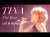 訃報 ティナターナー死去(83歳) 好きな曲たくさんあるけどこの曲 涙が出てくる ご冥福をお祈りします    #ティナ・ターナー