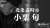 ／ #かまコメ 北条義時役・小栗旬さん ＼  収録現場から撮影直前・直後のコメントをお届けします。  \u25bc公式HPには こぼれコメントも掲載！   #鎌倉殿の13人 #小栗旬 #北条義時  ≪北条義時≫
