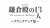 大河ドラマ「#鎌倉殿の13人」を 1年間ご視聴いただき 誠にありがとうございました。  #小栗旬 さん演じる #北条義時 の旅を 最後まで見守ってくださった 武衛の皆さまに 感謝を込めて&hellip;  #みんな武衛だ