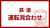 京王井の頭線 富士見ヶ丘～吉祥寺間 運転見合わせ #nhk_news