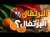 ليه اسم ثمرة البرتقال يشبه اسم دولة البرتغال بالظبط؟