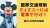 国葬の交通規制、特にディズニーランド、シーに行く方は1%の人を除き、 「電車でGO」ですね