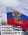 November 4, Rostov-on-Don in support of the army and Russia, &ldquo;By the Call of the Heart For Russia&rdquo; community will organize a rally in the city of military glory.  Honouring the grandfathers at the Stele to the liberators of Rostov.  Happy