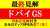 「3/25 勝負レース ドバイゴールデンシャヒーン（印と\u25ce見解付き）」を新規投稿しました。フォローRTいいねしたら無料で読めます。  #BOOKERS