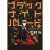 『ブラックナイトパレード』を読んでいます！ #LINEマンガ なら無料  カイザーくんめっちゃ推せる&hellip;&hellip;！！！