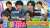 『櫻井・有吉THE夜会』 #Paravi で見逃し配信スタート\u25b7  #嵐 #二宮和也 率いる豪華俳優陣SP #松坂桃李 熱望 利き手じゃない方の手でお絵かき対決 人気俳優たちの意外な画力が明らかに さらに、1分コンビニ飯を初公開  #櫻井翔 #有吉弘行 #THE夜会 @theyakai