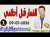 القمار قتل أحلامي قصة سمحمد من الدار البيضاء 2026-07-09 samir lail