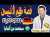 قصة ظلم لا تُنسى سمحمد من ألمانيا 2026-07-21 samir lail