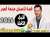 قصة لاتصدق صدمة العمر [الأجزاء الكاملة] محمد من سطات samir lail 2026