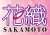 【拡散希望】選手応援 #紙バナー #世界選手権2023　#ネットプリント に登録しました。セブン‐イレブンでプリントしてください。A3 カラー:100円、2023/03/28迄  予約番号 #坂本花織 選手 57228388 #三原舞依 選手 39086643 #宇野昌磨 選手 83591557