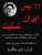 #فوری  به: آلت دولا سنده انی خامنه ای دیگر فرست زندگی برای تو و خانواده ننگینت در ایران باقی نمانده است. #مهسا_امینی