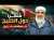 \ud83d\udd37 \ud83d\udd25 رسالة قوية إلى دول الخليج بعد إفشال مخطط إيران ! || الدكتور رشيد نافع