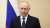 Владимир Путин назвал терактом произошедшее в Брянской области: открыли огонь по гражданским.