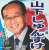 【統一地方選挙月間】 #山下俊輔氏を支持します  愛知県議会議員選挙 名古屋市南区選挙区候補 山下しゅんすけに１票を 男系男子皇統護持、靖国神社参拝　 #英霊の御霊に感謝  奈良県知事選挙 2023  平木しょうに１票を 高市早苗さんが応援しています #平木しょうさんを奈良県知事に