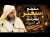 لن تترك السواك بعد سماع هذا الكلام ـ الشيخ سعيد الكملي