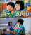 M-1グランプリ2022直前情報。今回はヨネダ2000。 普段は自由奔放でゆるい2人だが、M-1に賭ける思いは真剣そのもの。「一位を獲りたい以外考えてエントリーしてないので」「獲れなければ意味がない」。ヨネダ2000が優勝したら'最年少優勝・女性コンビ初優勝・コンビ歴最短優勝'の記録が塗り替えられる。