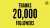 ＼大感謝 2万フォロワー／  本日、なんと当アカウントが2万フォロワーを越えました　ありがとうございます。  最初はヨチヨチでスタートしましたが、いくつもの山を越えながら「インボイス制度とは？」をずっと問うてきました。制度がSTOPする日まで、これからも発信し続けたいと思います。