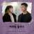 Sweet Night inst (156K) has surpassed With You inst (111K), became the biggest debut for a Korean OST instrumental on Spotify Brazil daily chart!  It's also the first instrumental for a Korean solo OST to debut on the said chart.
