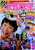 【ビバ！  懐かしの昭和学年誌】 「小学五年生」1976（昭和51）年6月号の表紙は #香坂みゆき さん（当時14歳）。#西城秀樹 さんは新曲「ジャガー」がヒット。宝塚歌劇団「ベルサイユのばら」ブームの頃。