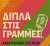 Σήμερα και κάθε Κυριακή στις 18.00, μπαίνετε Google, πατάτε «Φωνές της Ελευσίνας», πατάτε το banner με το βελάκι για online streaming, ανοίγετε τον ήχο και θυμόμαστε τα παλιά, τα ωραία ραδιοφωνικά μας.