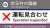 【京王井の頭線 上下線 運転見合わせ】 井の頭線は、富士見ヶ丘駅での運行設備(ポイント)故障の影響で、吉祥寺〜富士見ヶ丘の上下線で運転を見合わせています。