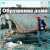 На камеры попал момент обрушения многоэтажки в турецком районе Шанлыурфа. Накануне в Турции произошло мощное землетрясение силой в 7,7 баллов в Турции. #TurkiyeQuakes