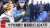 マグロ初競り　最高値は3,604万円　22年の２倍以上で銀座すし店運営会社などが落札  #テレ東BIZ
