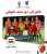 #كأس_العرب_للناشئين |  #منتخب_اليمن  تأهل إلى دور نصف النهائي  ..  تهانينا  ..